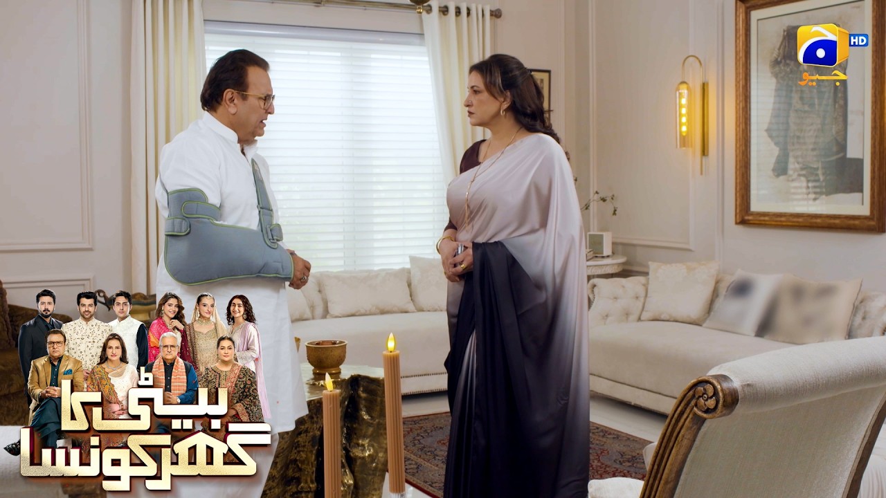 Wo Larki Meri Beti Ki Tarha Hai 😲😲 || Beti Ka Ghar Konsa || Har Pal Geo