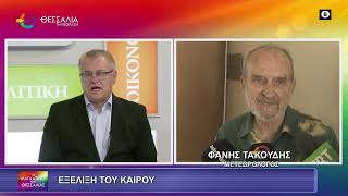 ΕΞΕΛΙΞΗ ΤΟΥ ΚΑΙΡΟΥ_ΦΑΝΗΣ ΤΑΚΟΥΔΗΣ 05 01 2026