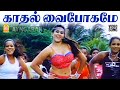 Kadhal Vaibogamae HD Video Song காதல் வைபோகமே Perumal Sundar C Namitha Srika