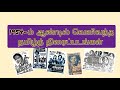 1954 ம் ஆண்டில் வெளிவந்த தமிழ்த் திரைப்�
