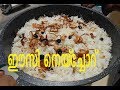 Ghee Rice In Malayalam | Neychoru Recipe In Malayalam | Ghee Rice Kerala Style|| Recipe 54
