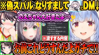 団長のスバル愛が凄すぎてなりすまし文を送っても気づくか実験して遊ぶぺこスバw【ホロライブ 切り抜き Vtuber  兎田ぺこら 大空スバル 】