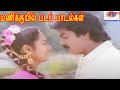 மணிக்குயில் படத்தின் அனைத்து பாடல்க�