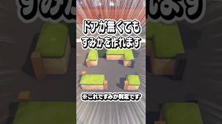 ドアが無くてもすみかを作れます #shorts #ぽこあポケモン #ぽこポケ #ゲーム実況