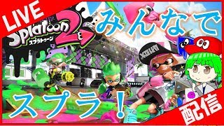【ライブ配信】動く器でスプラトゥーン【Splatoon2】