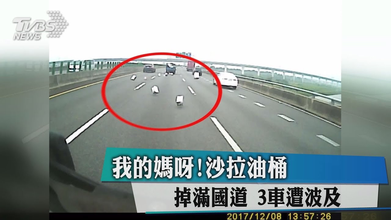 我的媽呀！沙拉油桶掉滿國道　3車遭波及