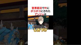 害悪戦法で叶にボコボコにされたアンジュw　VTuber#にじさんじ#雑学#豆知識