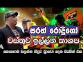 Wasthuwa Illana Live Sarath Rodrigo With Seeduwa Bravo Live Heshan Niroshana Official