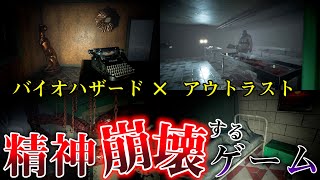 突然バイオハザードとアウトラストの世界？に飛ばされてSAN値ピンチ！#6【INFLICTION 実況】