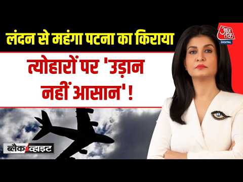 Aaj Tak (Oct 2026): Mumbai to Patna, Diwali fare close to ₹25,000