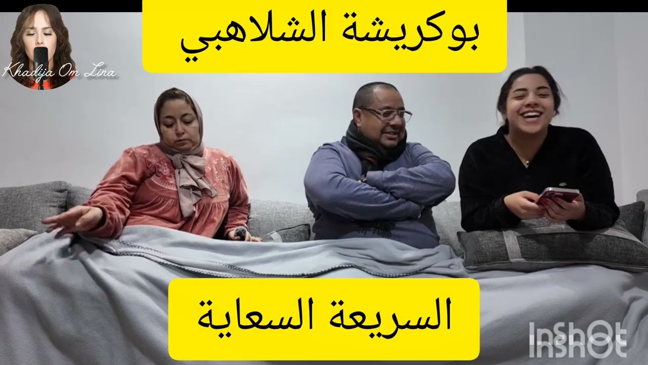 12 décembre 2025. تريكة السعاية 