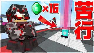 【Minecraft】エメラルド16個集める苦行アイテム地獄...ベッドウォーズ実況プレイ！