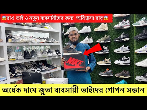 সর্ববৃহৎ জুতার পাইকারি মার্কেট 😍 Sneakers/Shoes wholesale Price Bd 2024 |  Business Idea | Shoes bd