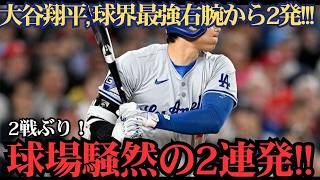 大谷翔平が怪物スキーンズから2発！12号先頭打者弾＆13号2ランで圧巻の大暴れ 🔥⚾️🚀🚀