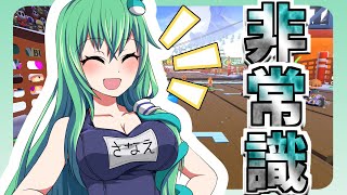 【ゆっくり実況】マリオカート８DX part16 とにかく走る！ゆっくり地霊殿魔理沙組！世界編