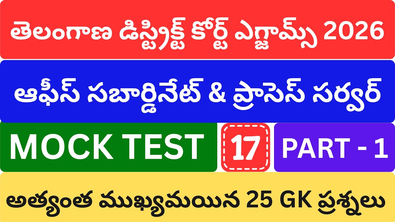 Model Paper 17 (Part 1): Office Subordinate and Process Server | Telangana Court Jobs Exams