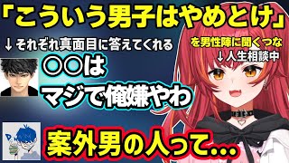 つなの人生相談「こういう男の子はやめとけ」に真面目に答えてくれるハセシンとドンピシャｗ【猫汰つな/ドンピシャ/ハセシン/ぶいすぽ】