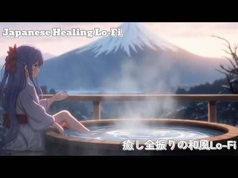 Japanese Healing Lofi – Onsen Ambience with Mt. Iwate View