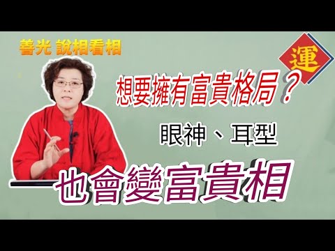 聲相富貴