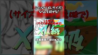 ふたなりならL（サイズ）を越せる！（XL）#ゆっくり実況 #スーパーバニーマン #チェダー774