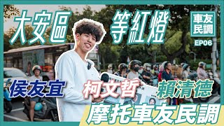 [討論] 大安森林公園民調: 柯28 賴16 侯6