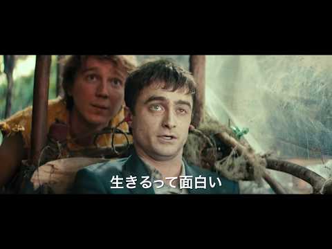 ダニエル・ラドクリフが死体役！『スイス・アーミー・マン』予告編