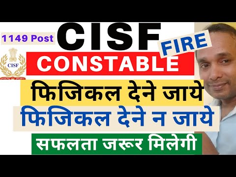 CISF Fire Physical देने जाये या न जाये | CISF Fire Physical 2022 | CISF Constable Fire Physical 2022 Video