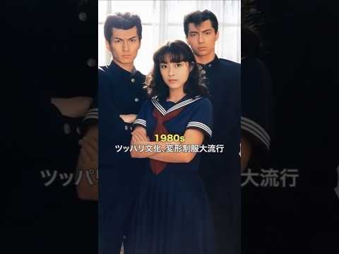 日本の制服の変遷 The Evolution of Japanese School Uniforms