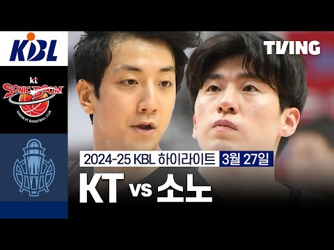수원 KT (90) vs (81) 고양 소노   하이라이트