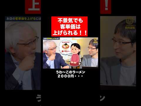 経営情報学科 客単価を上げて生き残る #店舗 #マーケティング #客単価 #飲食店