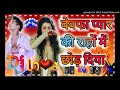 Bewafa Pyar Ki Raho Mein Chod Diya DJ Remix Song 2021