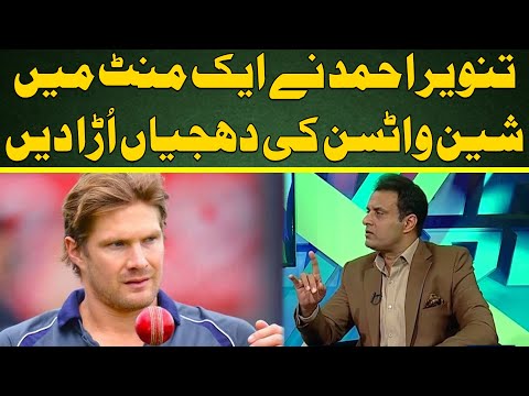 Tanveer Ahmed blasted Shane Watson in a