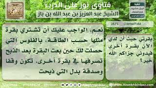 2823 - حكم من وضع عنده وقف فتصرف فيه ضرورة - نور على الدرب image