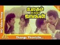 Thanga Thoniyile Song |Ulagam Sutrum Valiban Tamil Movie Songs | M G R | Chandrakala | Pyramid Music