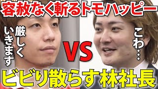 【令和の虎】トモハッピーに緊張…異例の虎が志願者出場した回