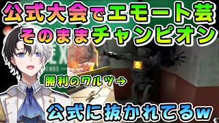えぺまつりにてパスファダンスでソロチャンピオンをもぎ取るかみ~と【かみと/一ノ瀬うるは/赤髪のとも/切り抜き/Apex/えぺまつり】