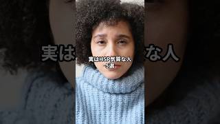 実はHSP気質な人5選 #youtubeショート #悩み #人間関係 #hspあるある #おすすめにのりたい