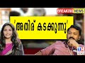 അതിര് കടക്കുന്നു Rahul Mamkootathil Lakshmi Padma