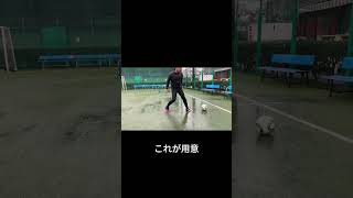 雨の日のスライディングは「距離感」が全て！ #サッカー #トレーニング #soccer #football #ワールドカップ