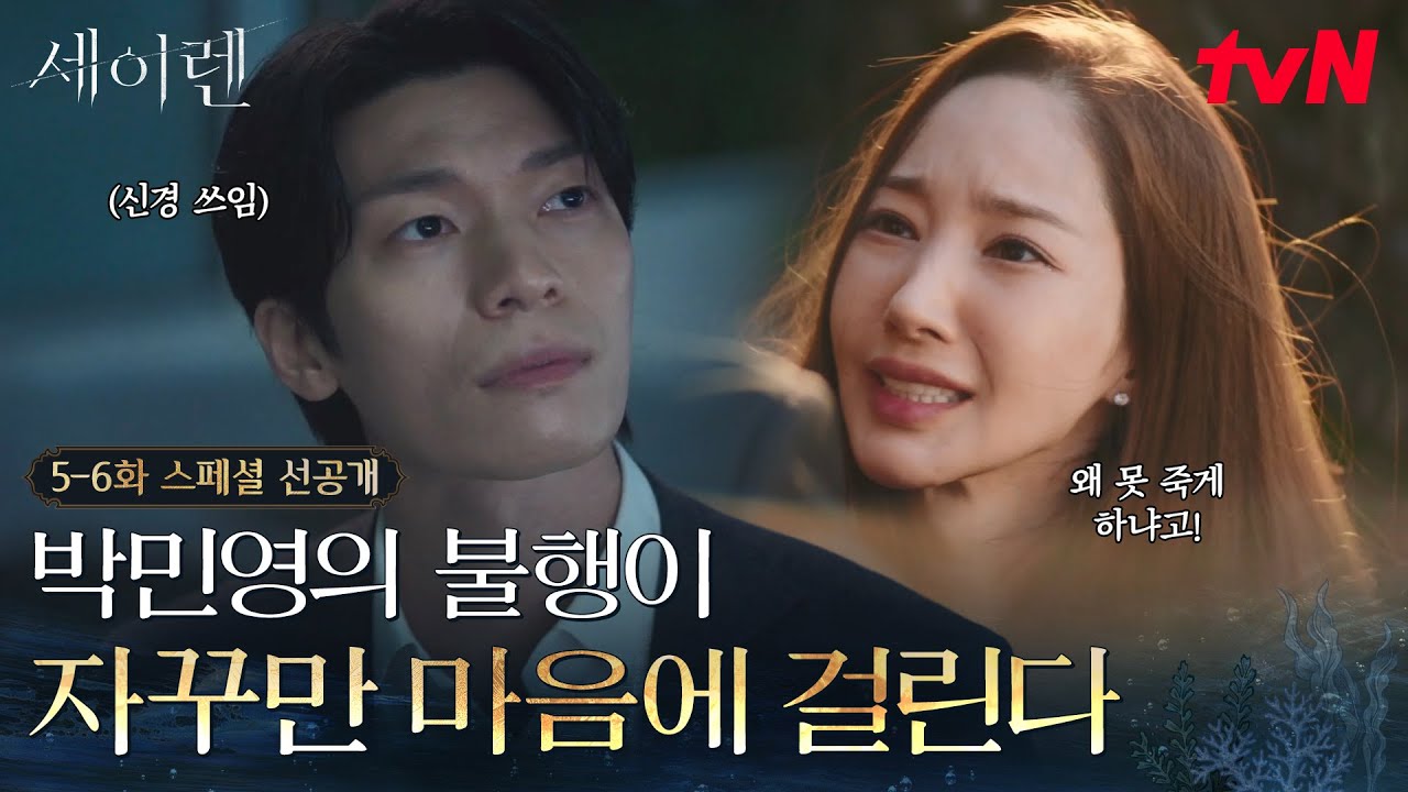 [스페셜 선공개] 상처 많은 그녀가 자꾸 신경 쓰인다❤️‍🩹 박민영에 대한 감정이 흔들리는 위하준 #세