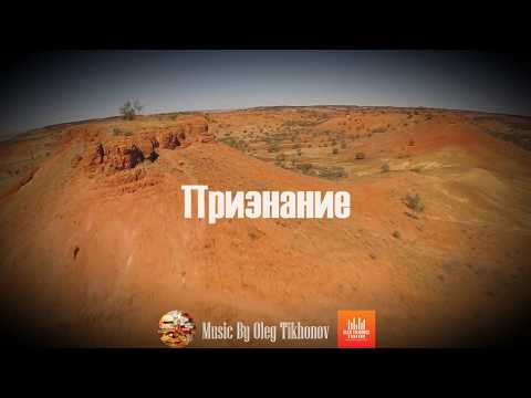 Признание (стихотворение)