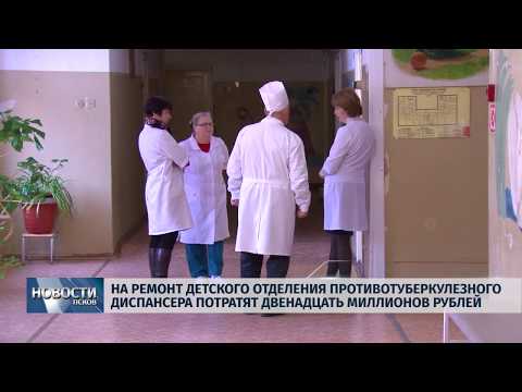 10.01.2019 / Детский противотуберкулезный диспансер в Великих Луках отремонтируют