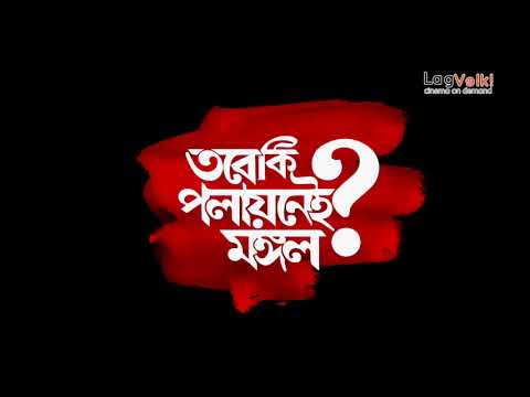 Is it good to run away? | Trailer | Lagvelki