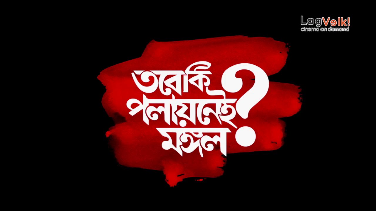 Is it good to run away? | Trailer | Lagvelki