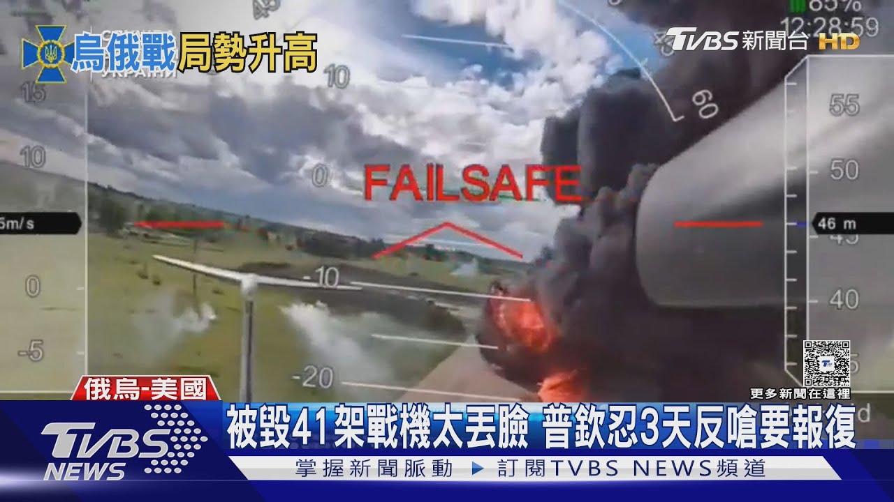 「蜘蛛網行動」攻俄新畫面曝光! 普欽預告:準備報復難停火