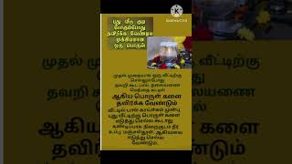 புது வீட்டிற்கு பால் காய்ச்சும் முன்பு எடுத்து செல்ல கூடாத பொருட்கள்