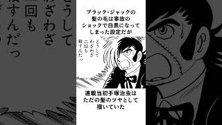 Download lagu ブラック・ジャックトリビア #shorts #手塚治虫 #ブラック・ジャック mp3