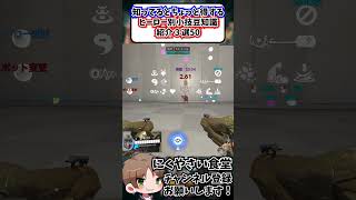 【OW】知ってるとちょっと得するヒーロー別小技豆知識３選㊿#shorts  #にくやさい食堂 #解説 #オーバーウォッチ #ow #overwatch