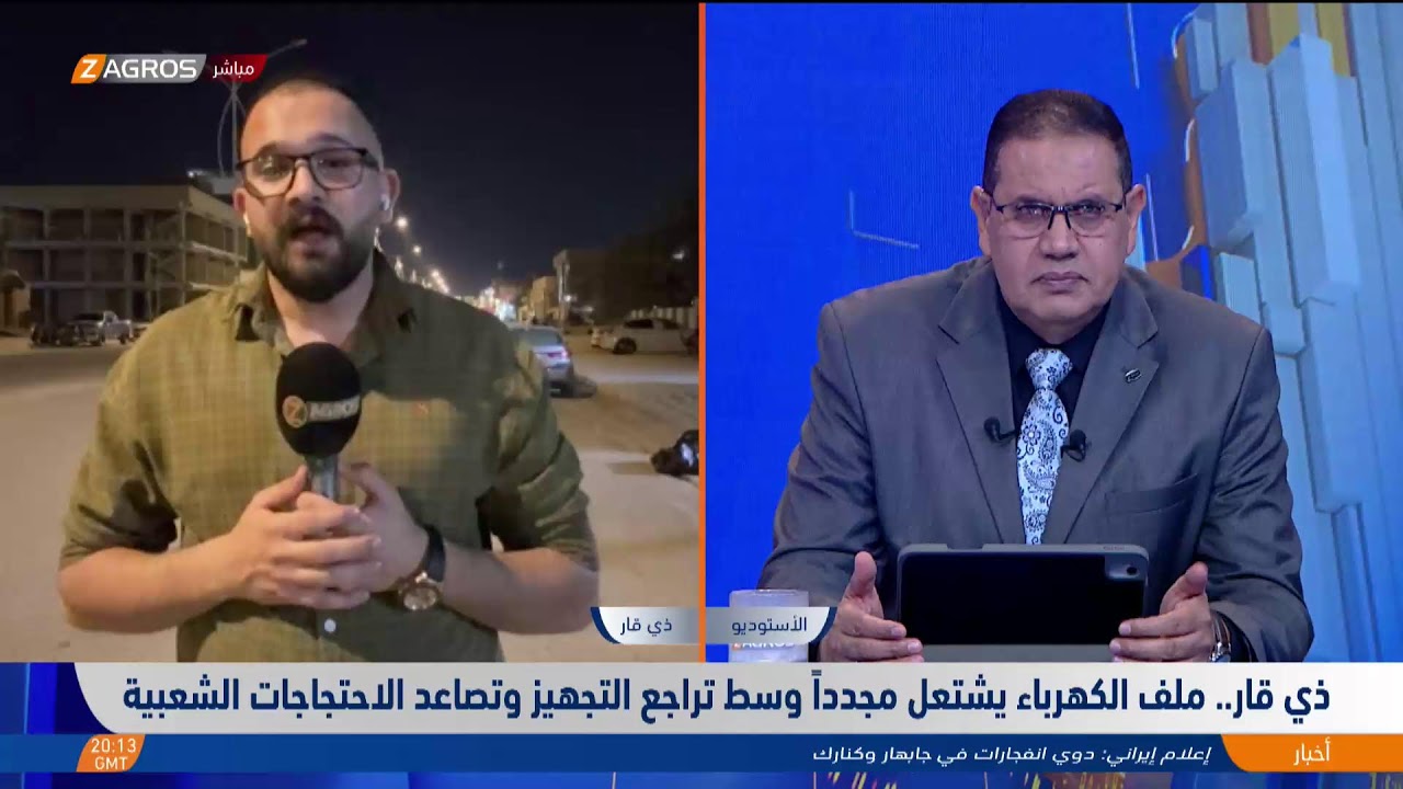 فيديو | ملف الكهرباء يشتعل مجدداً وسط تراجع التجهيز وتصاعد الاحتجاجات الشعبية.. التفاصيل مع مراسل زاكروس