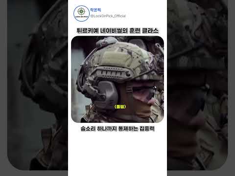 튀르키예 S.A.T. 특수부대의 역할과 훈련